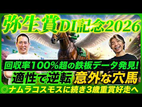 【弥生賞DI記念2026】ベタ買いプラスの鉄板データと絶好調追い切りBEST3！前哨戦で走るのはこんな穴馬！