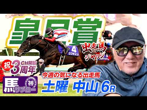 【2026 皐月賞】出走馬ジャッジ