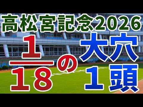 高松宮記念2026 追い切り後【買いの1頭】公開！特殊コースで短距離戦でもスタミナ命！人気馬と遜色ない地力を秘める大穴は？