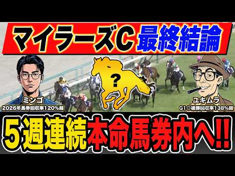【マイラーズカップ・予想】前回◎９番人気が１着！今週も激推し穴馬で勝負！！絶好調のプロ予想家が３連単の買い目も公開！！
