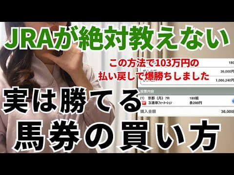 JRAが教えてくれない本当に勝てる馬券の買い方