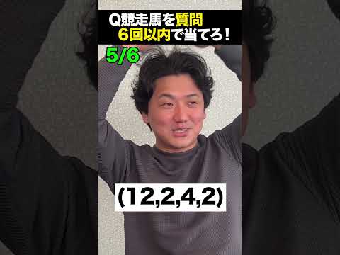 【クイズ】この競走馬を当てろ! #shorts
