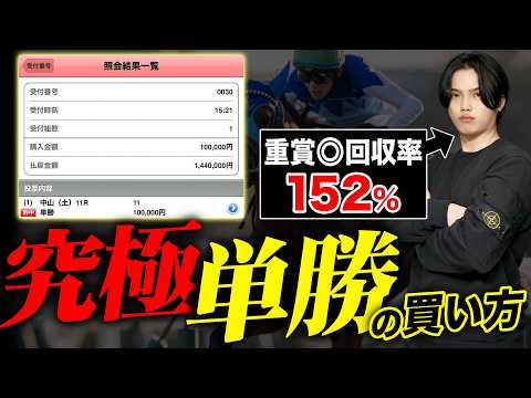 【知らないとヤバい】競馬人生が180度変わる単勝の買い方