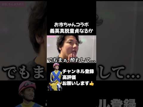 【競馬】ラブストーリー始めちゃう？#青葉賞 #マイラーズカップ #フローラステークス