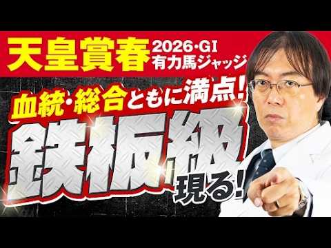 【天皇賞春 2026】長距離G1こそ血統で勝つ！近年ヒット連発水上学の有力馬ジャッジ【競馬予想】