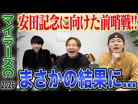 【マイラーズC2026】安田記念に繋がる混戦のG2マイル戦を的中なるか！？気になる馬券も公開します！