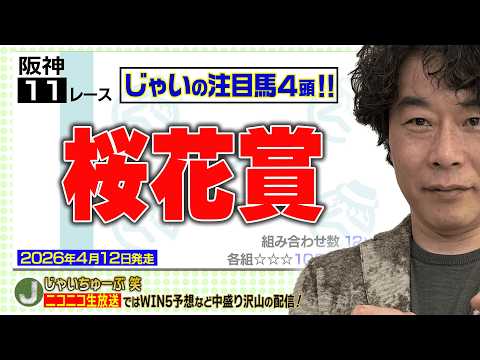【競馬】桜花賞でのじゃいの予想【勝ち馬予想】