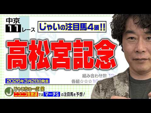 【競馬】高松宮記念でのじゃいの予想【勝ち馬予想】