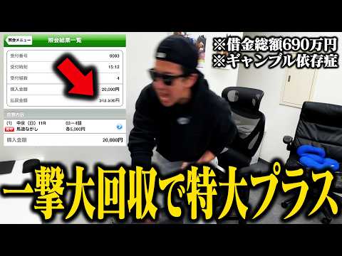 バイト代全額を６番人気本命にブッコんだら爆当たりした