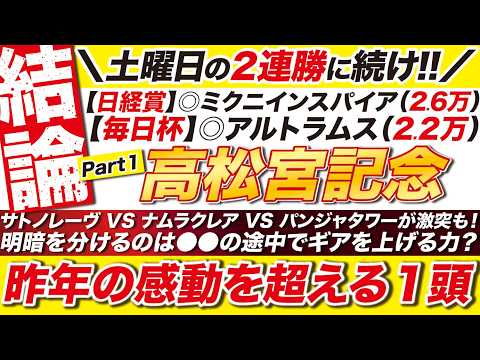 🎯昨年の33万的中に続け！→【高松宮記念2026予想】サトノレーヴ VS ナムラクレア VS パンジャタワーが激突も！明暗を分けるのは●●の途中でギアを上げる力？この爆穴に高配当の夢を託す！
