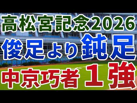 高松宮記念2026【絶対軸1頭】公開！サトノレーヴでもパンジャタワーでもない！中山よりも断然中京の１強とは？