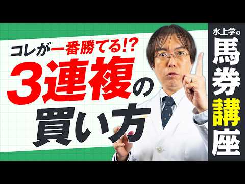 【競馬予想】回収率がグングン上がる！いま一番熱い3連複の買い方【馬券】