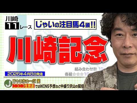 【競馬】川崎記念でのじゃいの予想【勝ち馬予想】