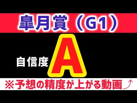 【皐月賞2026 予想】グリーンエナジーは買いません