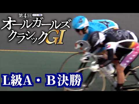 【GIオールガールズクラシック】吉村早耶香、半田水晶がL級A/Bを制す