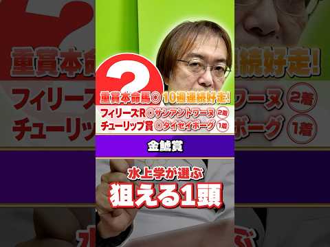 【金鯱賞 2026】重賞の推奨馬が10週連続で好走中！水上学がオススメする血統ドンピシャの1頭