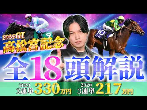 【2026高松宮記念】全18頭完全解説！2024年◎ビクターザウィナー5人気🥉2020年モズスーパーフレア9人気🥇と大得意のkotaが春スプリントG1を徹底攻略！