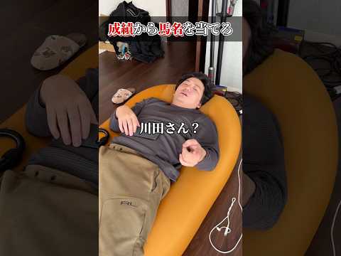 【クイズ】競走馬の成績から馬名を当てろ！#shorts #競馬