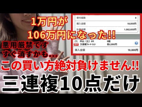 【超有料級】三連複10点で負けにくい買い方を特別に教えます