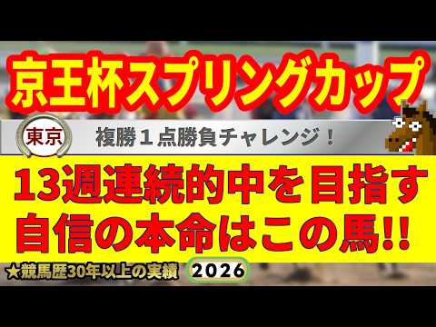 京王杯スプリングカップ2026競馬予想🔥9連続G1的中男の本命馬は！？