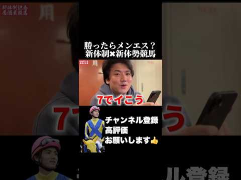 【競馬】競馬勝ってメンエスに行きたい#青葉賞 #フローラステークス #マイラーズカップ