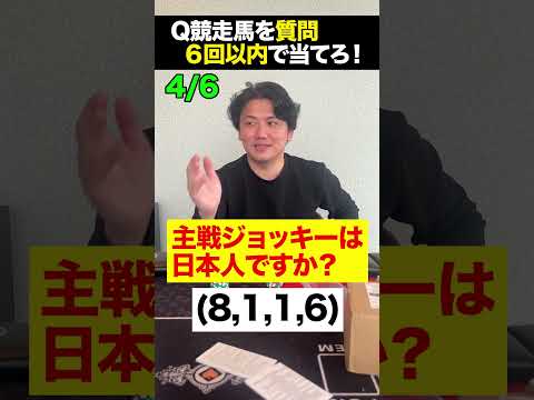 【クイズ】この競走馬を当てろ! #shorts