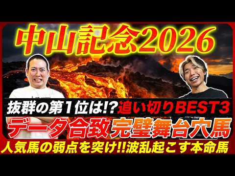【中山記念2026】必勝法で導き出す爆穴を本命指名！休み明けでも万全状態の人気馬とは