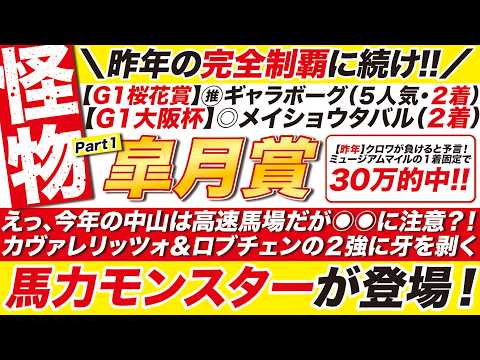 🎯昨年の完全制覇に続け→【皐月賞2026予想】えっ、今年の中山は高速馬場だが◉◉に注意？！カヴァレリッツォ＆ロブチェンの２強に牙を剥く馬力モンスターが登場！