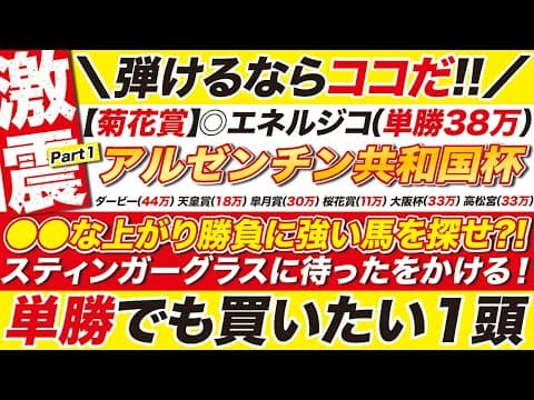 🎯単勝も買いたい→【アルゼンチン共和国杯2025予想】●●な上がり勝負に強い馬を探せ？！スティンガーグラスに待ったをかける単勝でも買いたい１頭とは？