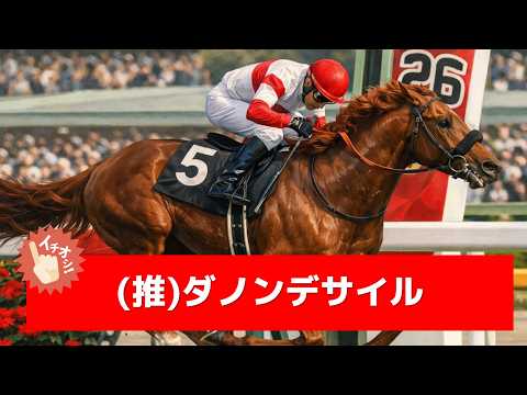 追い切り徹底解説！【大阪杯2026】クロワデュノール、ダノンデサイルなどの状態はどうか？調教S評価は2頭！