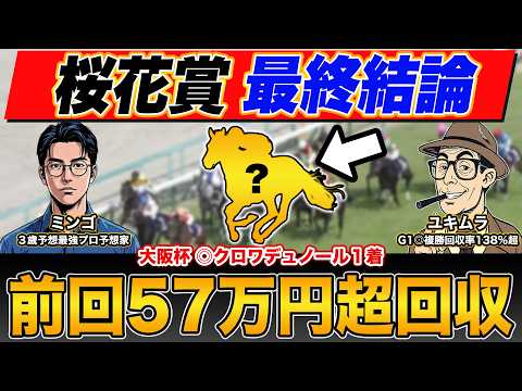【桜花賞2026】ユキムラ◎スターアニス（１人気・2.9倍）🥇