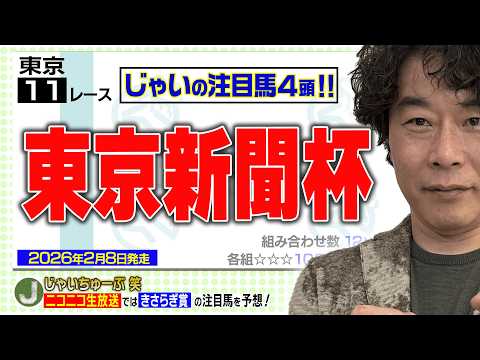 【競馬】東京新聞杯でのじゃいの予想【勝ち馬予想】