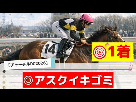 【チャーチルダウンズカップ2026】追い切りから買いたい1頭！前走から大きな上積み！？
