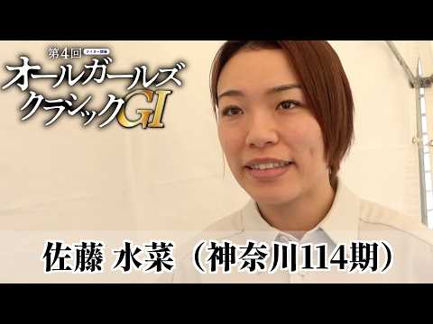 【GIオールガールズクラシック】佐藤水菜　全身筋肉痛だけどこれがいつも通り