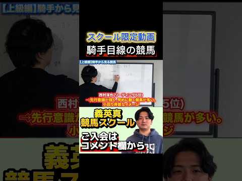 【競馬スクール】騎手から見る競馬を解説#皐月賞 #福島牝馬ステークス