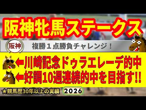 阪神牝馬ステークス2026競馬予想🔥9連続G1的中男の本命馬は！？