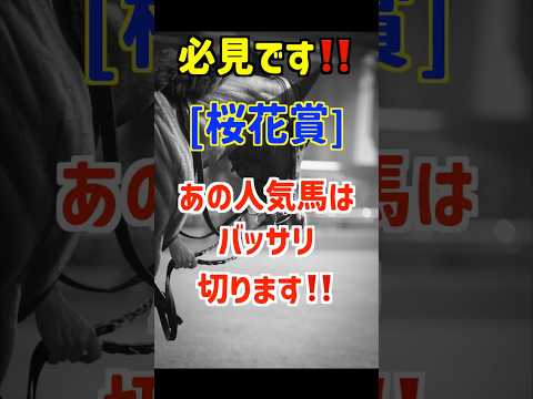 【桜花賞2026 予想】リリージョワは買いません