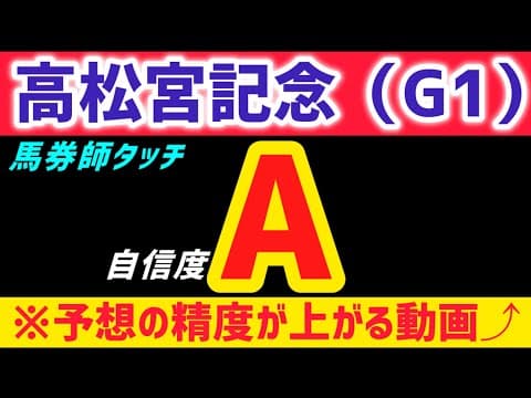 【高松宮記念2026 予想】サトノレーヴは買いません