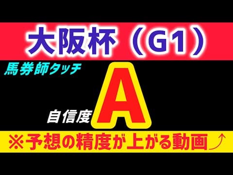 【大阪杯2026 予想】レーベンスティールは買いません