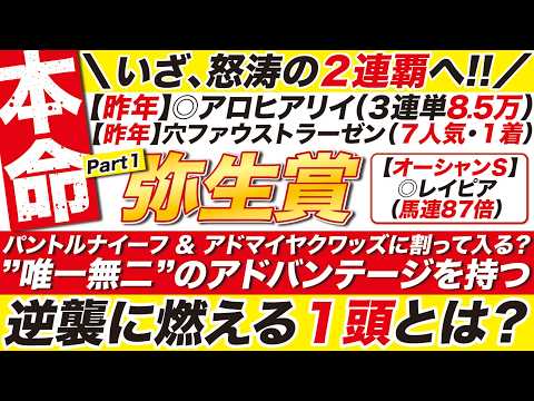 🎯いざ２連覇へ→【弥生賞2026予想】パントルナイーフ ＆ アドマイヤクワッズに割って入る？”唯一無二”のアドバンテージを持つ逆襲に燃える１頭とは？