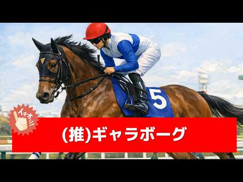 追い切り徹底解説！【桜花賞2026】ドリームコア、スターアニスなどの状態はどうか？調教S評価は2頭！
