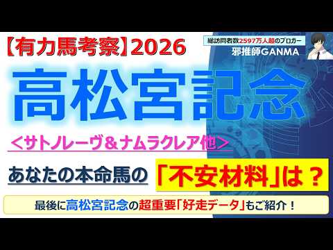 【高松宮記念2026 有力馬考察】サトノレーヴ＆ナムラクレア他 人気馬5頭を徹底考察！