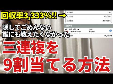 競馬初心者必見！9割当たる三連複の正しい買い方