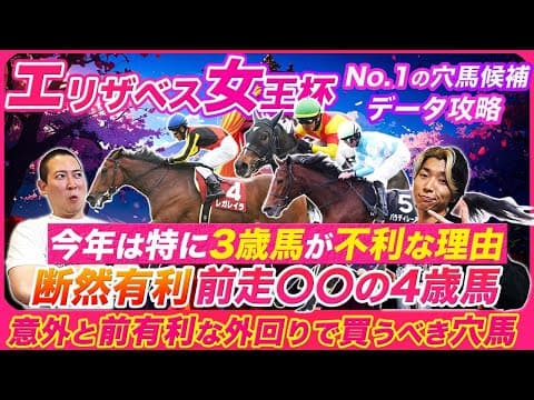 【エリザベス女王杯】3歳不利な理由と断然有利なローテを解説！意外なバイアスを味方につけるのはこの穴馬