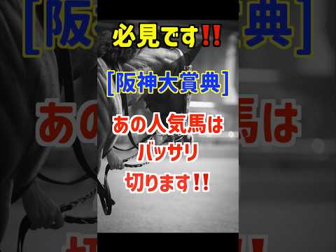 【阪神大賞典2026 予想】アクアヴァーナルは買いません