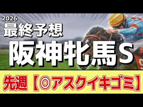 【阪神牝馬ステークス2026】追い切りから買いたい1頭！重賞好走の前走以上！？