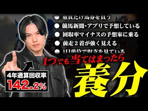 【やめるだけでOK】競馬で負ける人に共通する13のNG行動