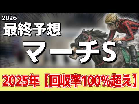 【マーチステークス2026】追い切りから買いたい1頭！前走から大きな上積み！？