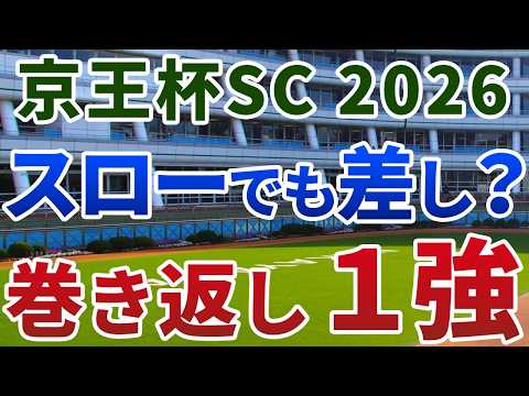 京王杯スプリングカップ2026【絶対軸1頭】公開！スピード性能と末脚の質から舞台ベスト！不完全燃焼の一戦から鬱憤を晴らす１強は？