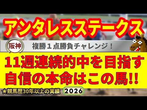 アンタレスステークス2026競馬予想🔥9連続G1的中男の本命馬は！？